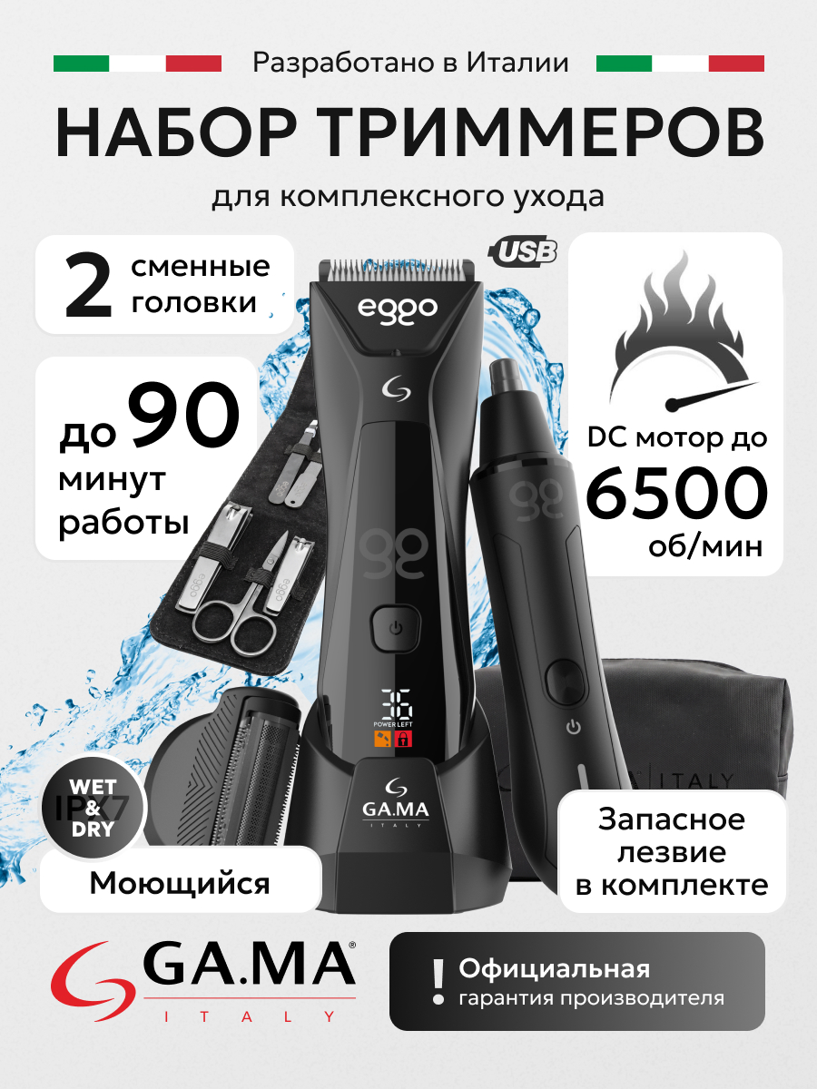 основная GA.MA GT EGGO COMFORT-HY + GNT EGGO-HY 