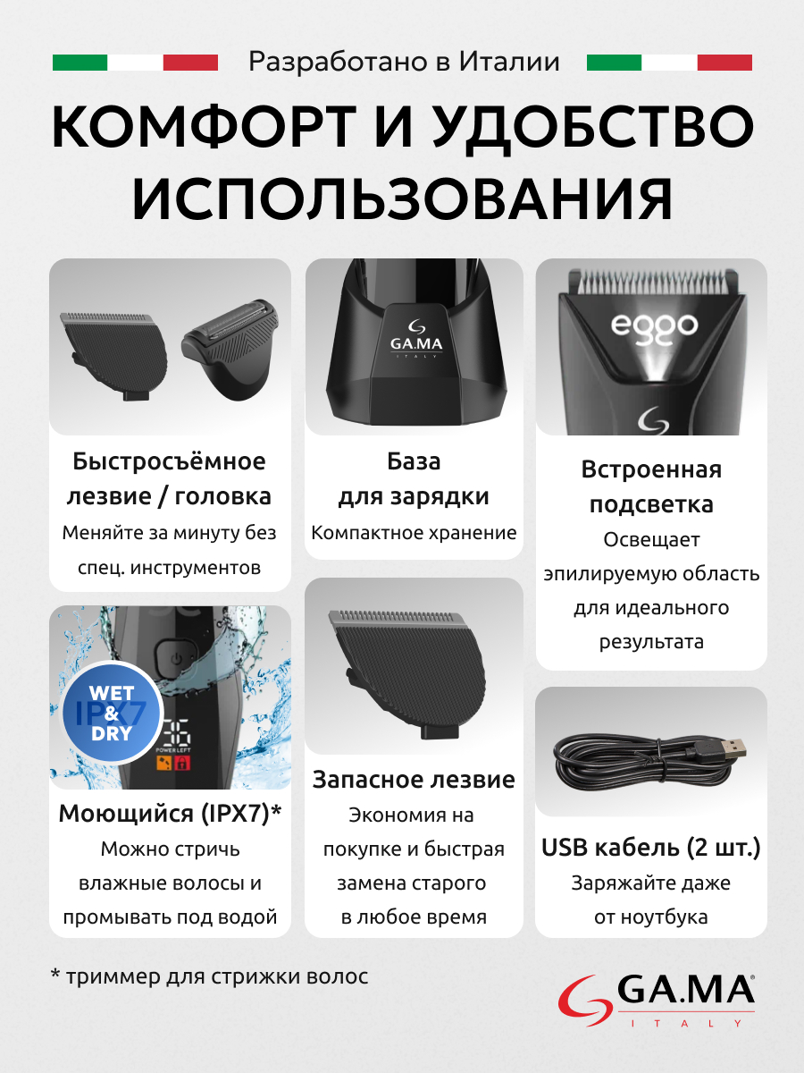 комфорт GA.MA GT EGGO COMFORT-HY + GNT EGGO-HY 