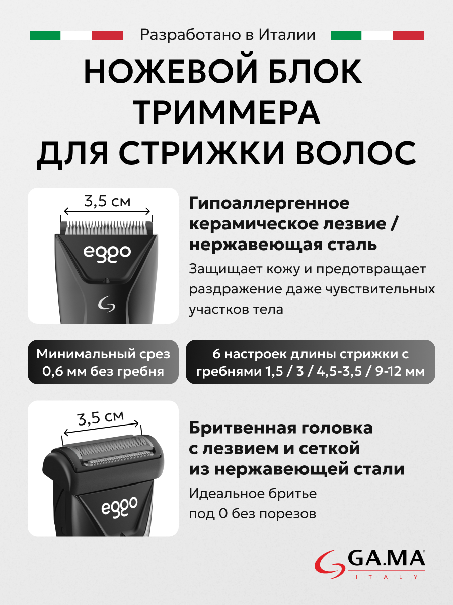 бллок GA.MA GT EGGO COMFORT-HY + GNT EGGO-HY 