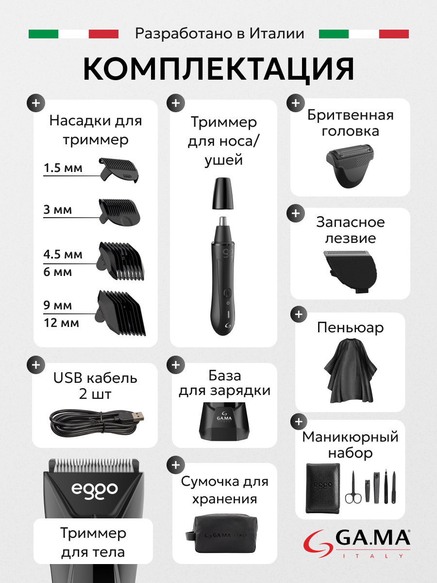 комплектация GA.MA GT EGGO COMFORT-HY + GNT EGGO-HY 