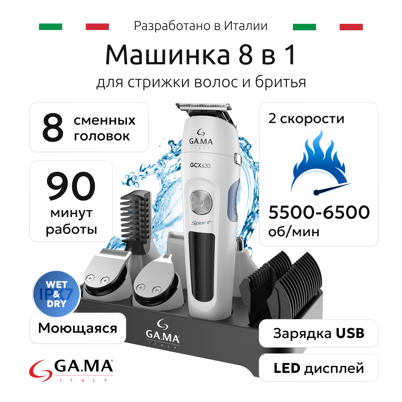основная GA.MA GCX 630 W&L BG - HF