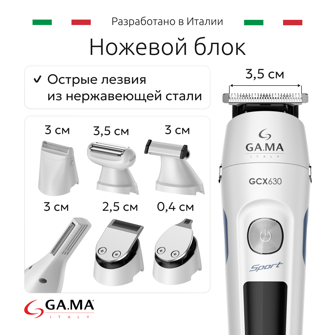 ножевой блок GA.MA GCX 630 W&L BG - HF