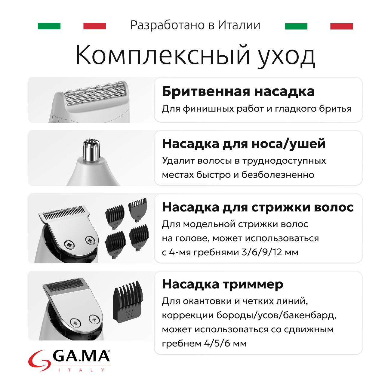 комплексный уход GA.MA GCX 630 W&L BG - HF