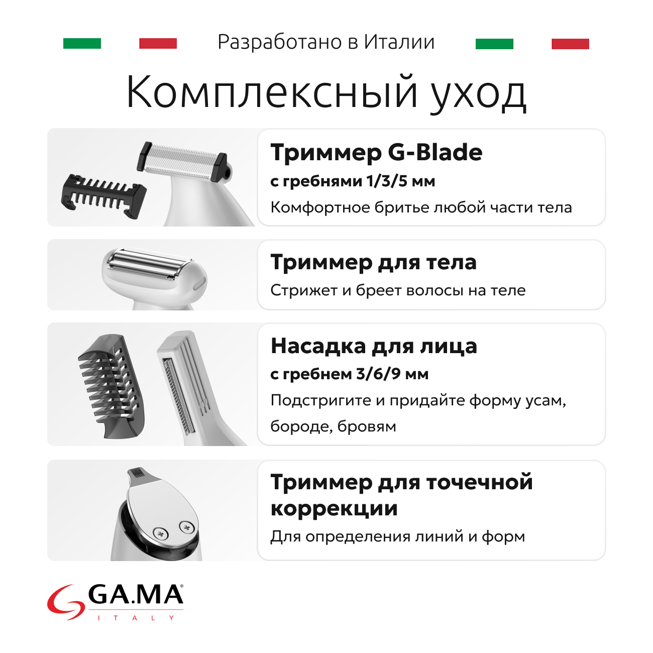 триммер GA.MA GCX 630 W&L BG - HFGA.MA GCX 630 W&L BG - HF