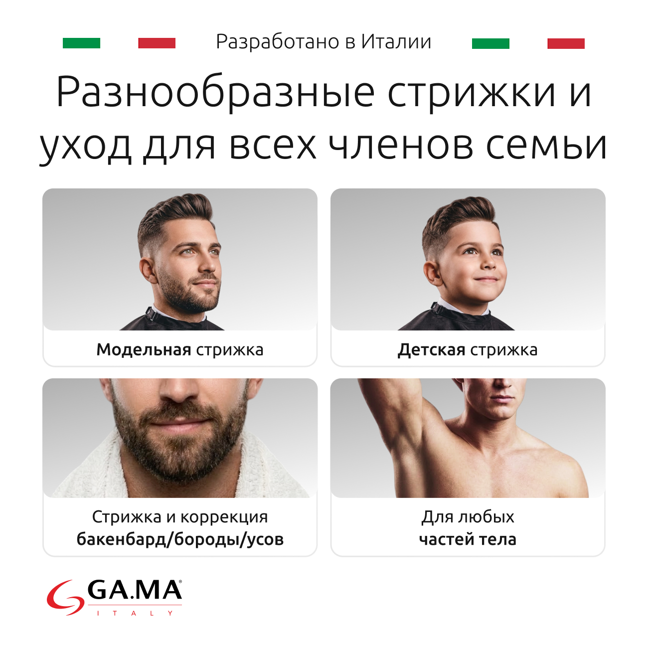 модельная стрижка GA.MA GCX 630 W&L BG - HF