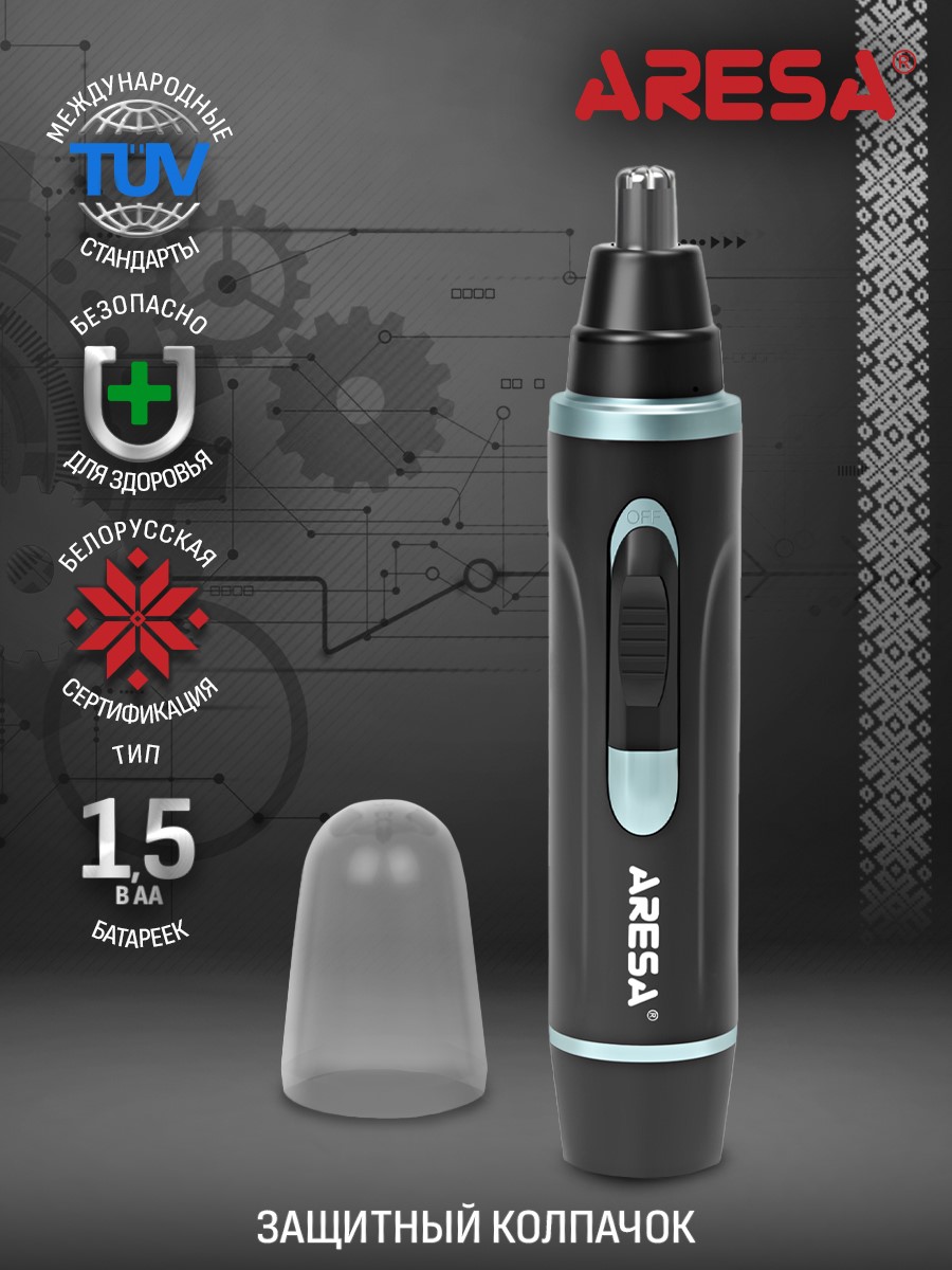 Триммер для носа и ушей