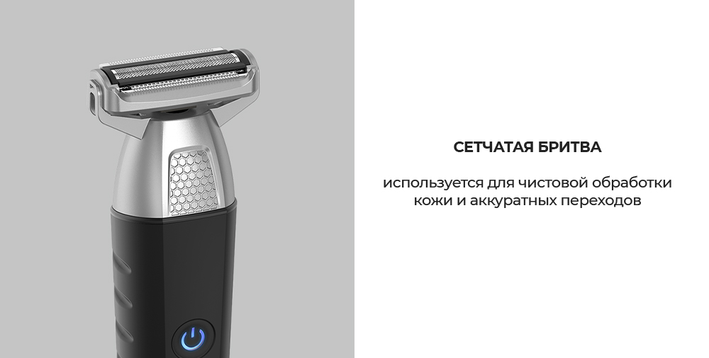 Сетчатая бритва