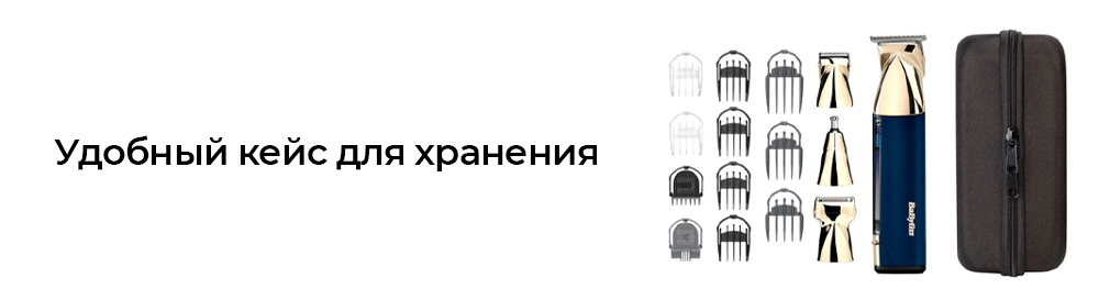 Кейс для хранения