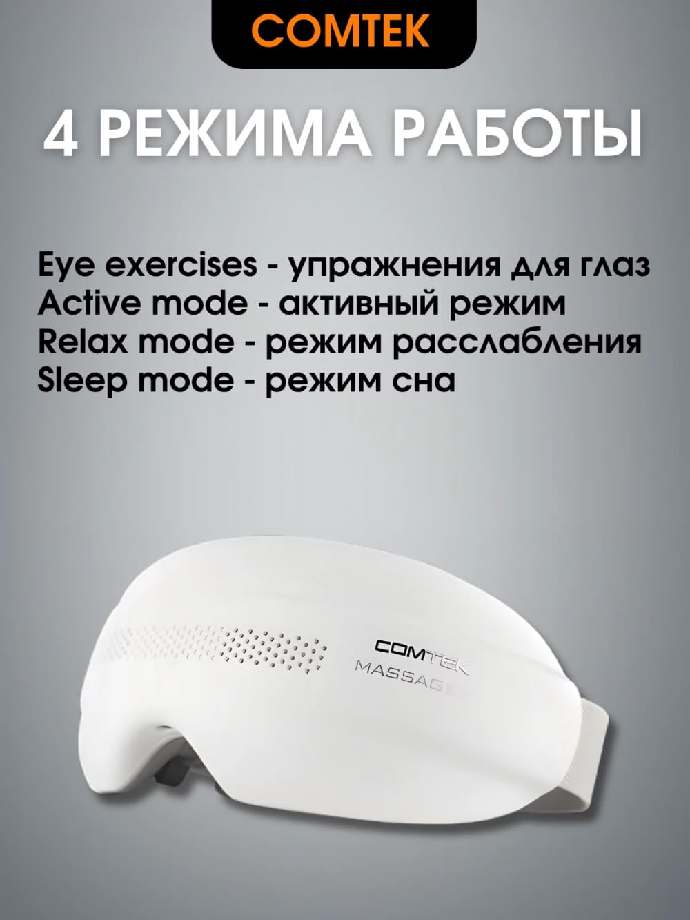 4 режима работы