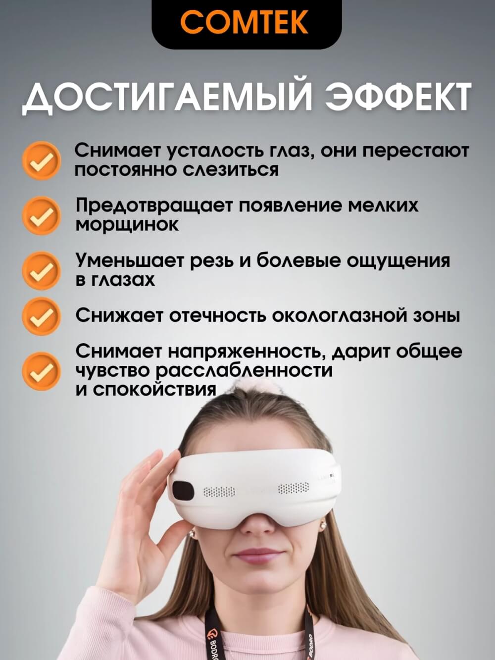 Достигаемый эффект