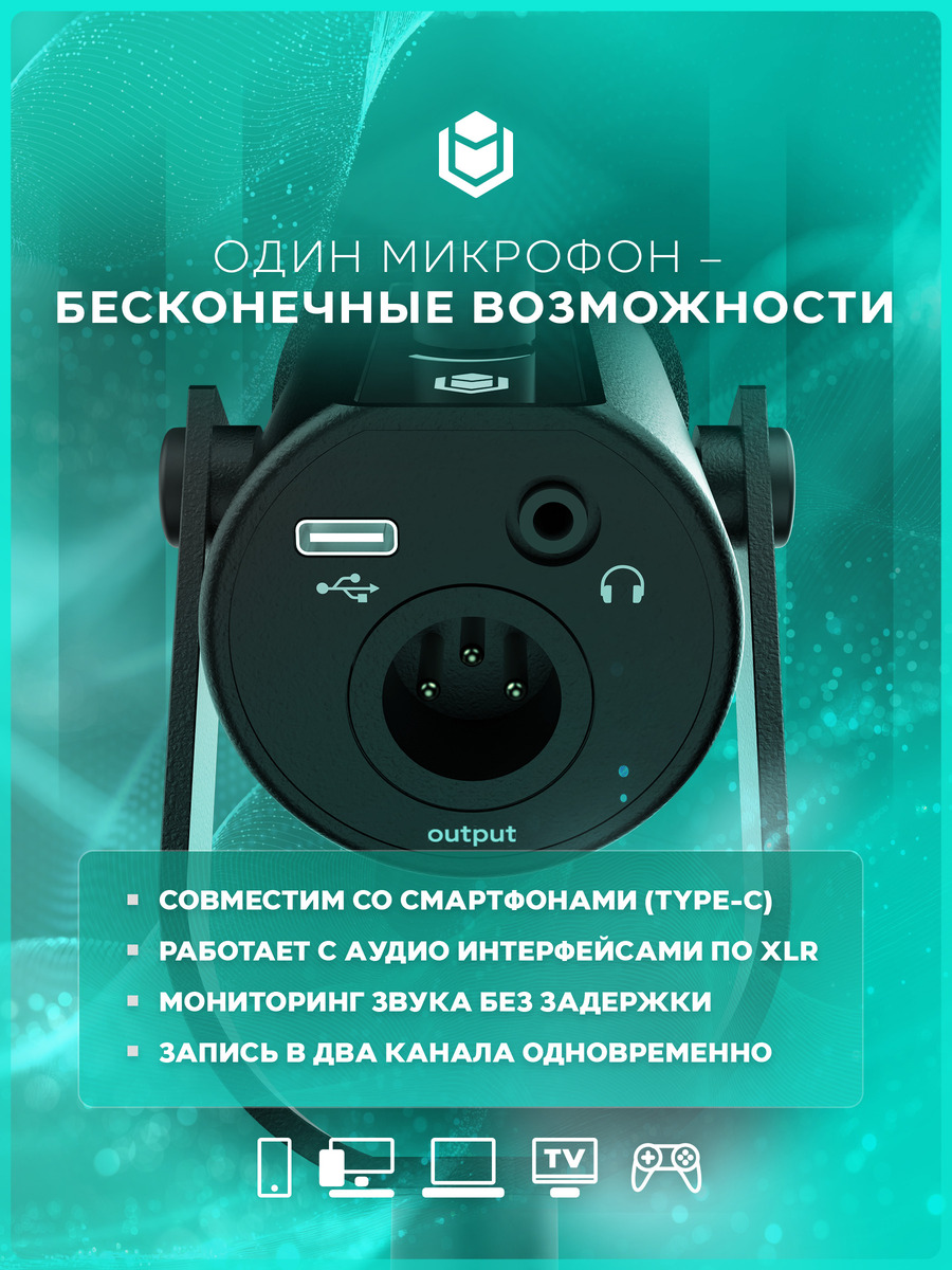 один микрофон м