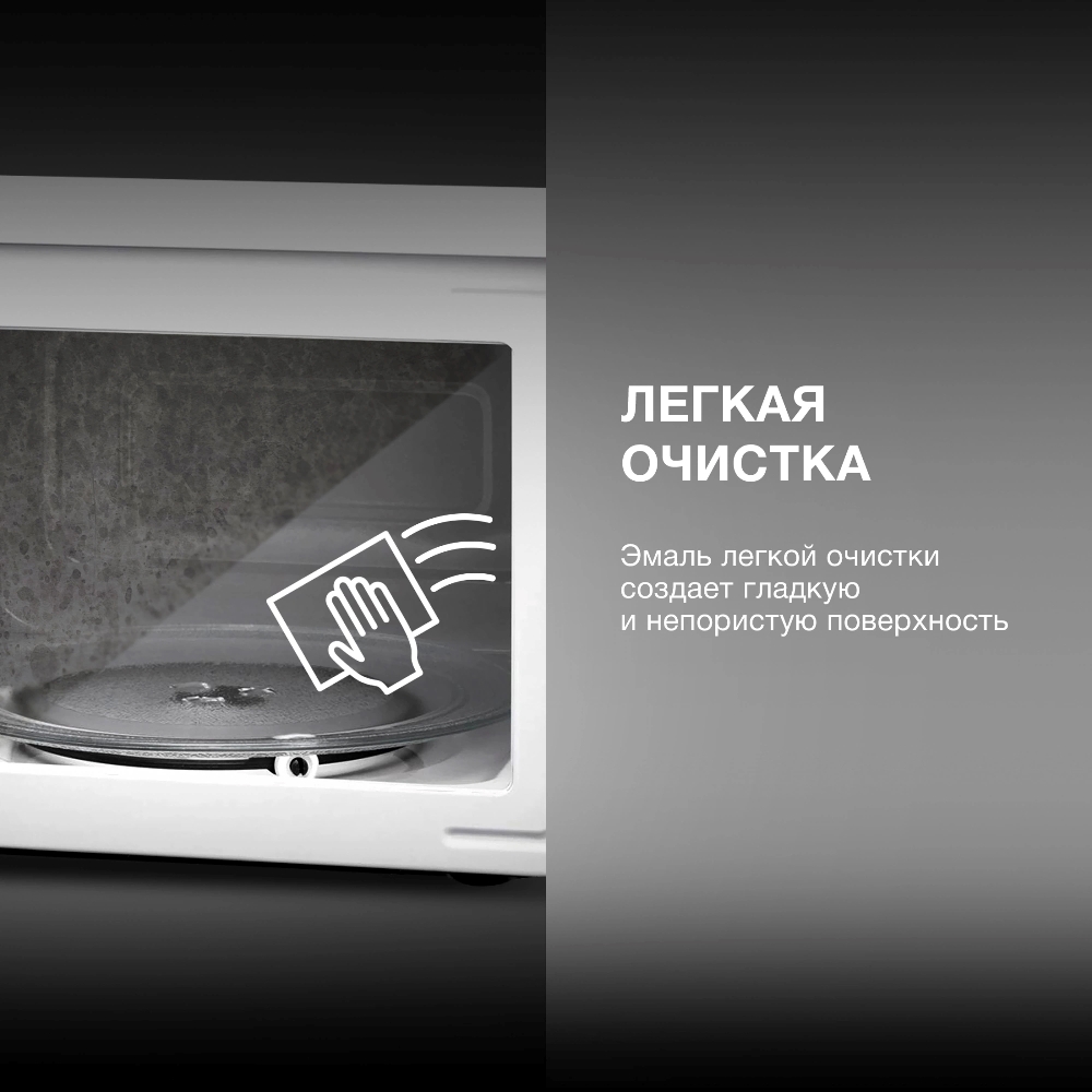 Легкая очистка