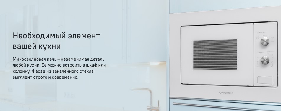 Микроволновая печь