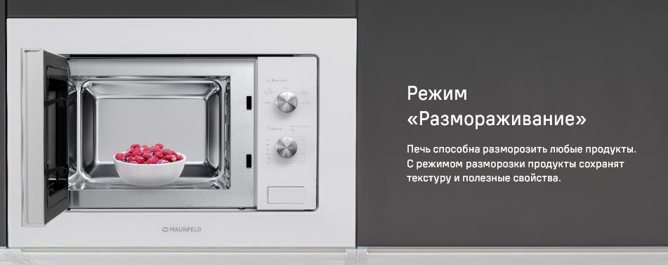 Режим размораживания