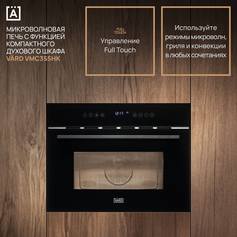 режим микроволн