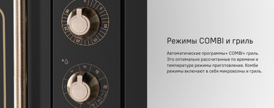 Режим комби и гриль