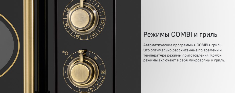 Режим комби и гриль