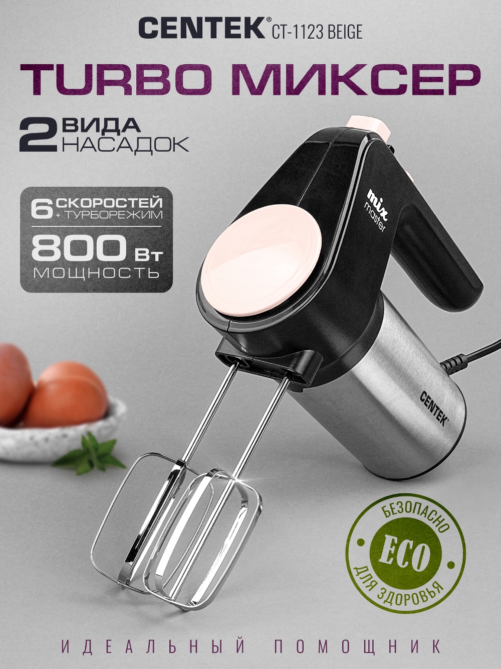 Миксер
