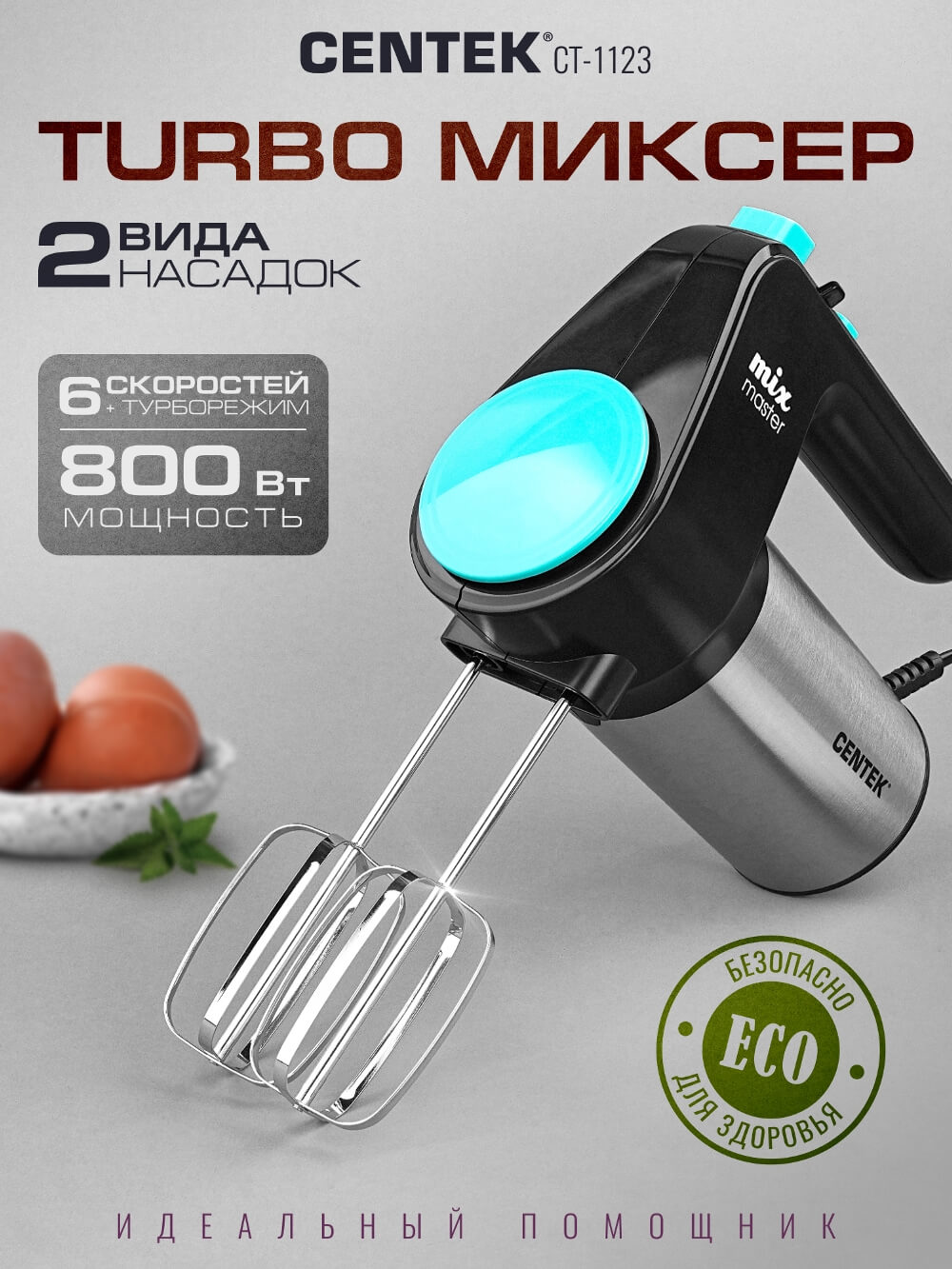 Миксер