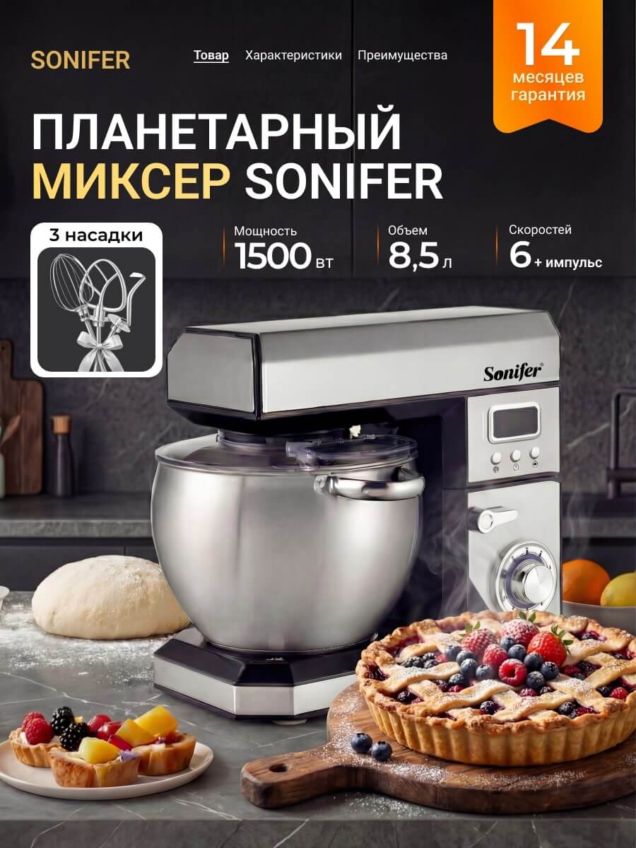 Планетарный миксер