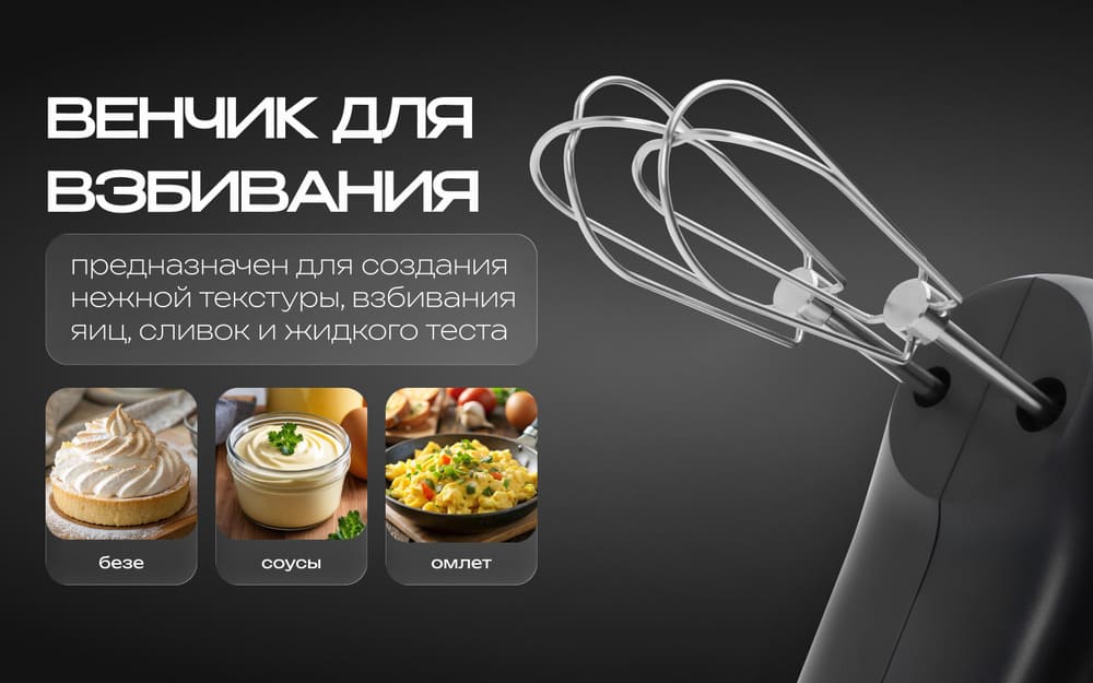 венчик для взбивания