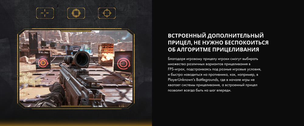 встроенный прицел