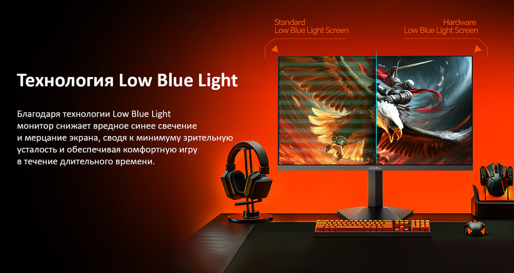 технология Low Blue Light