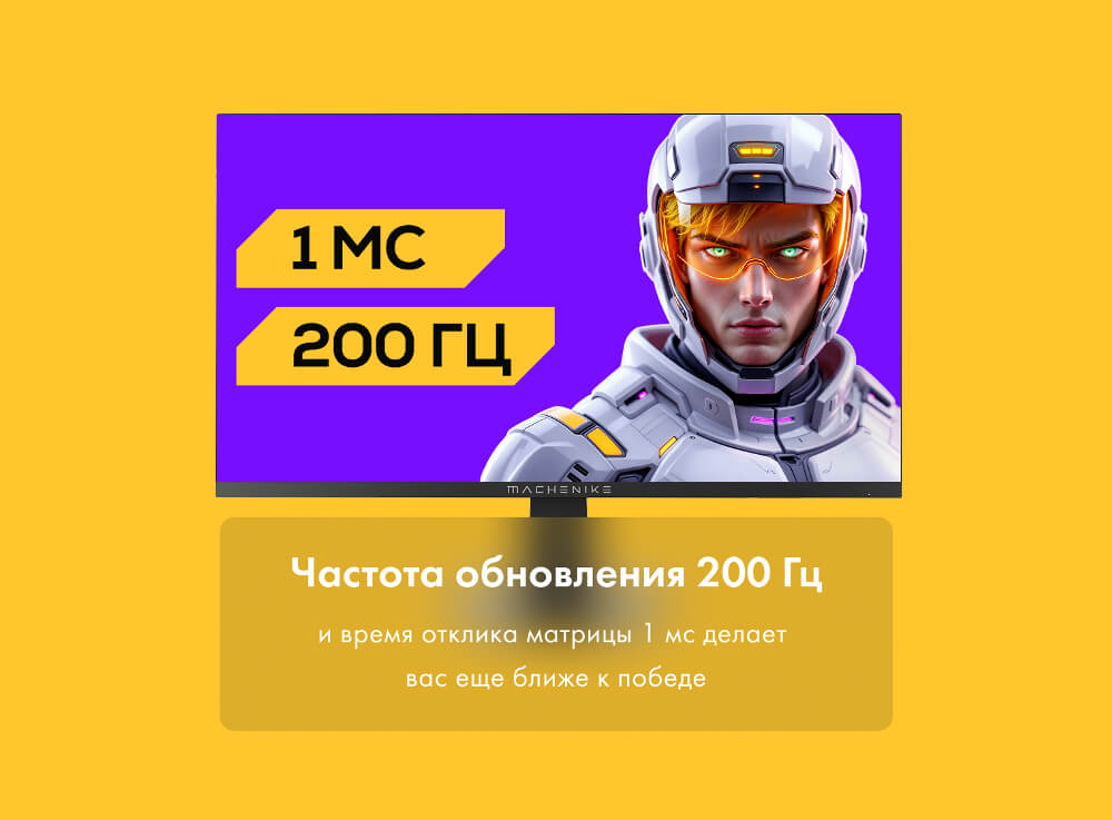Монитор