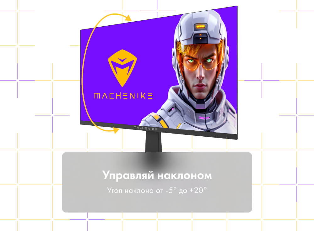 Управляй наклоном