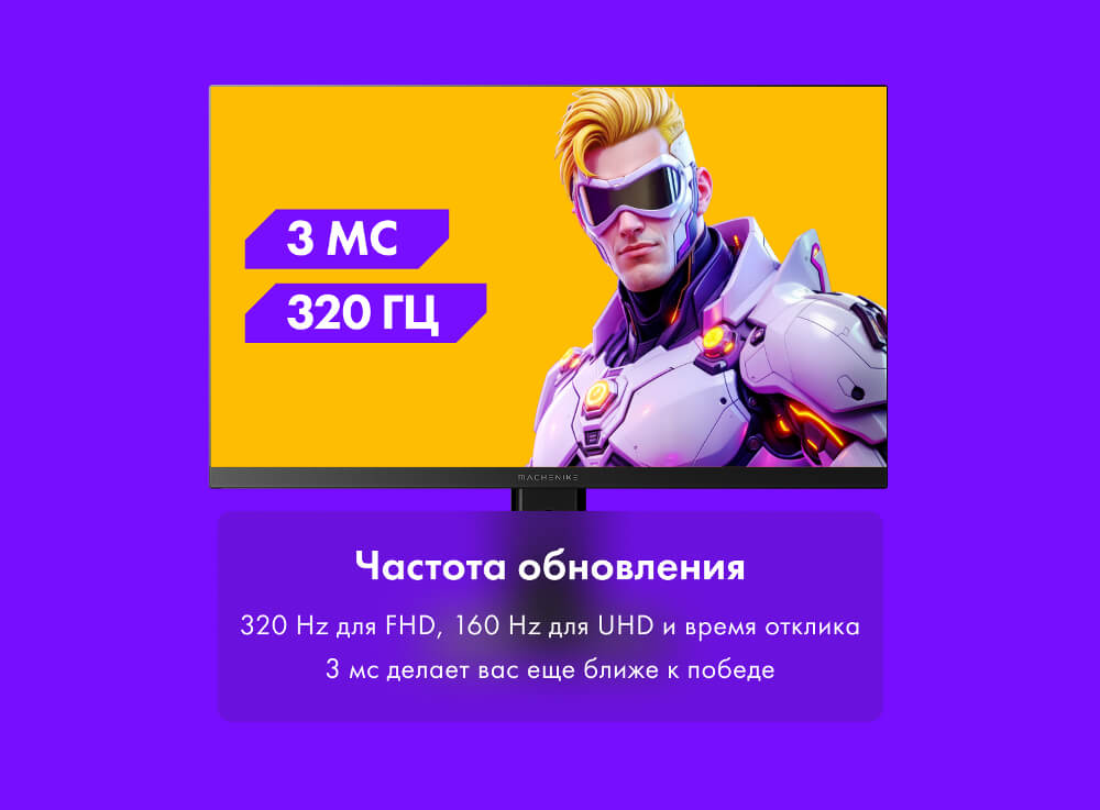 Монитор
