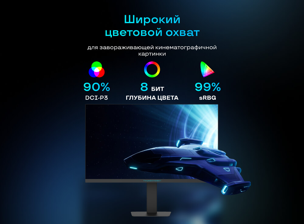 Цветовой охват