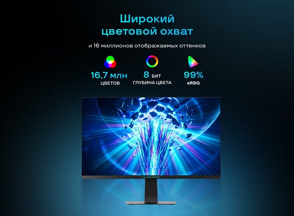 Широкий цветовой охват