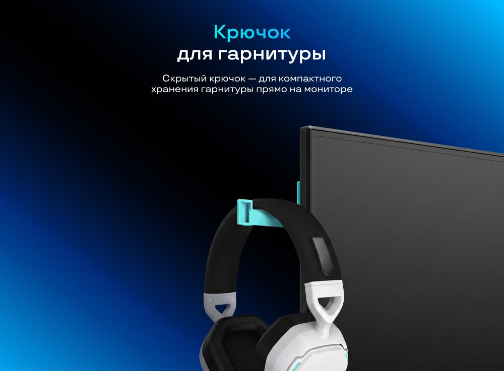 Крючок для гарнитуры