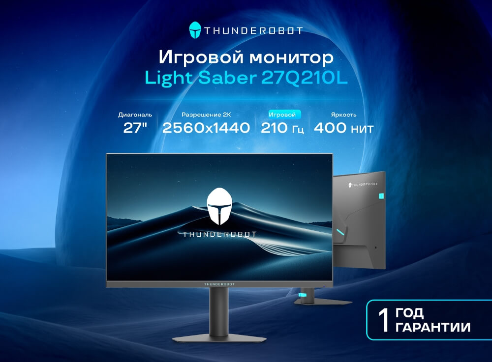 Игровой монитор