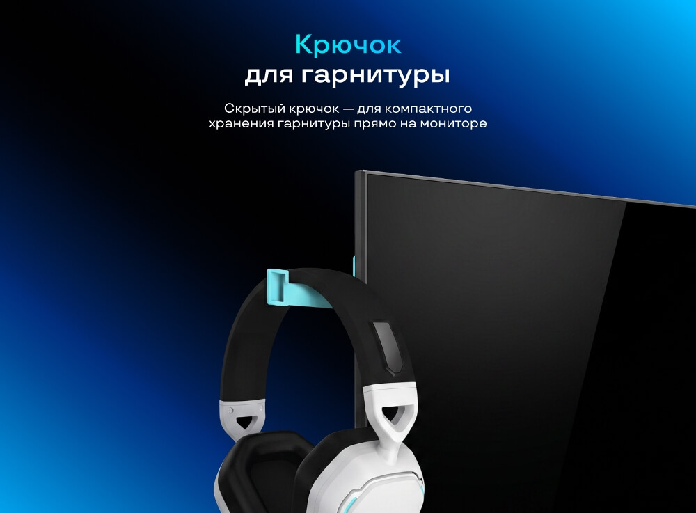 Крючок для гарнитуры