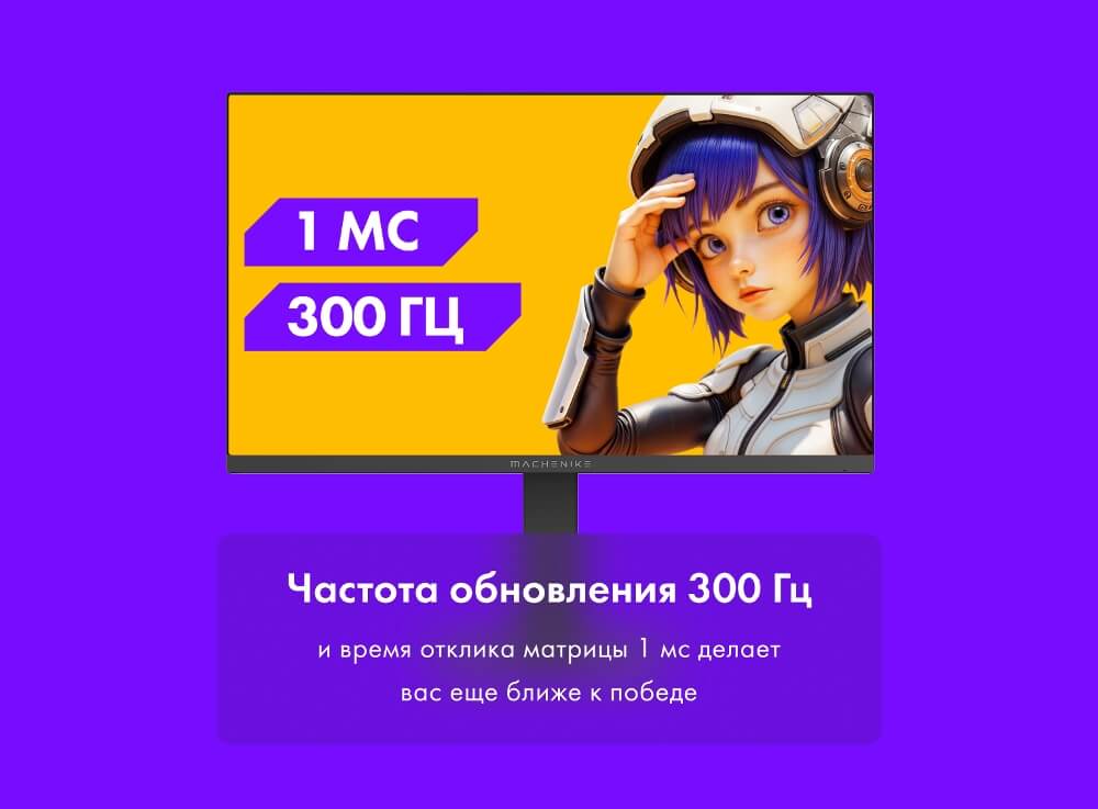 Монитор
