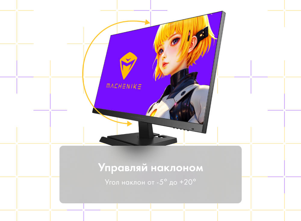 Управляй наклоном