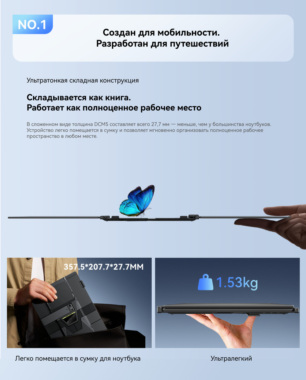 создан для мобильности
