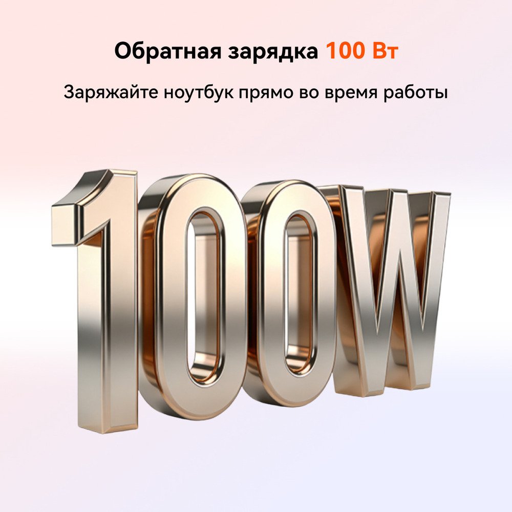 100Вт зарядка