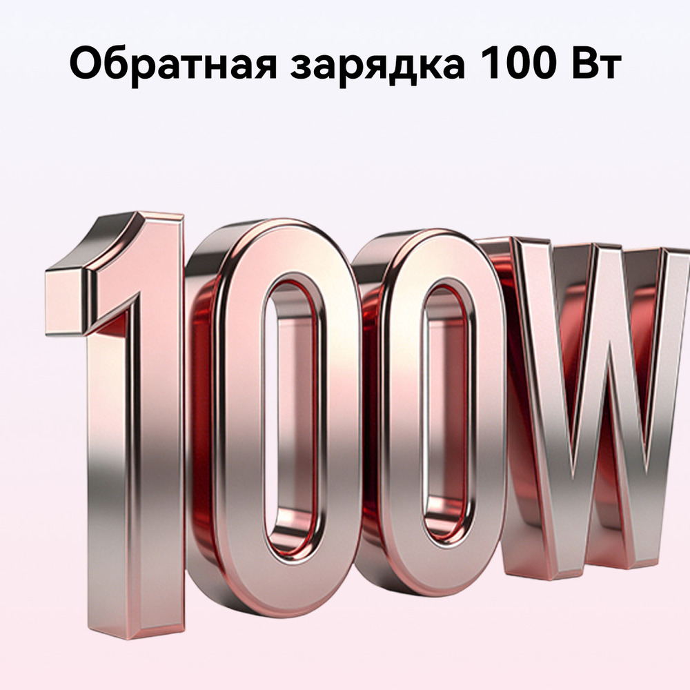 100Вт