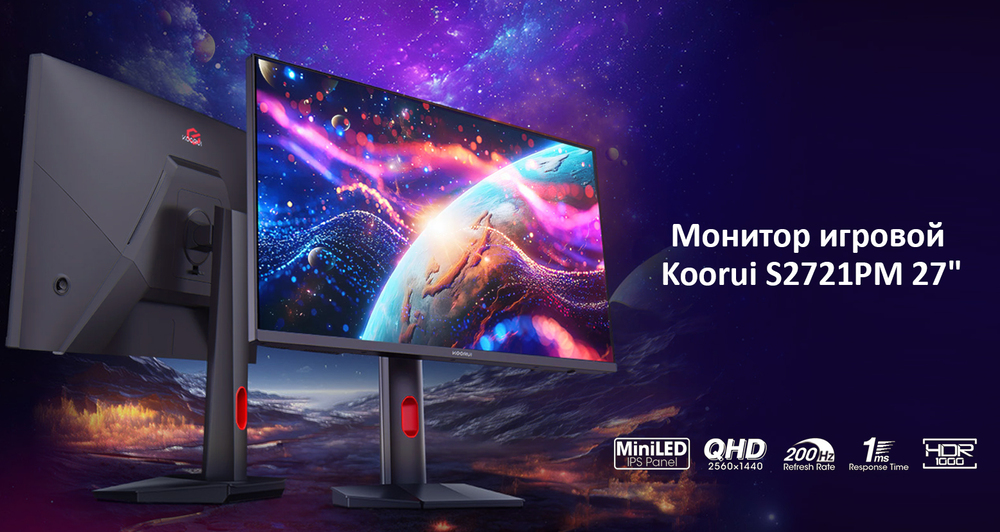 монитор игровой