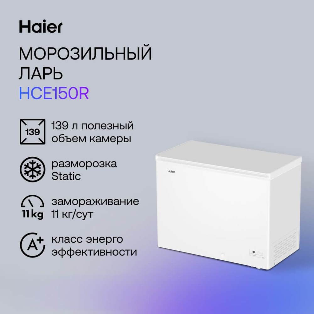 Морозильный ларь