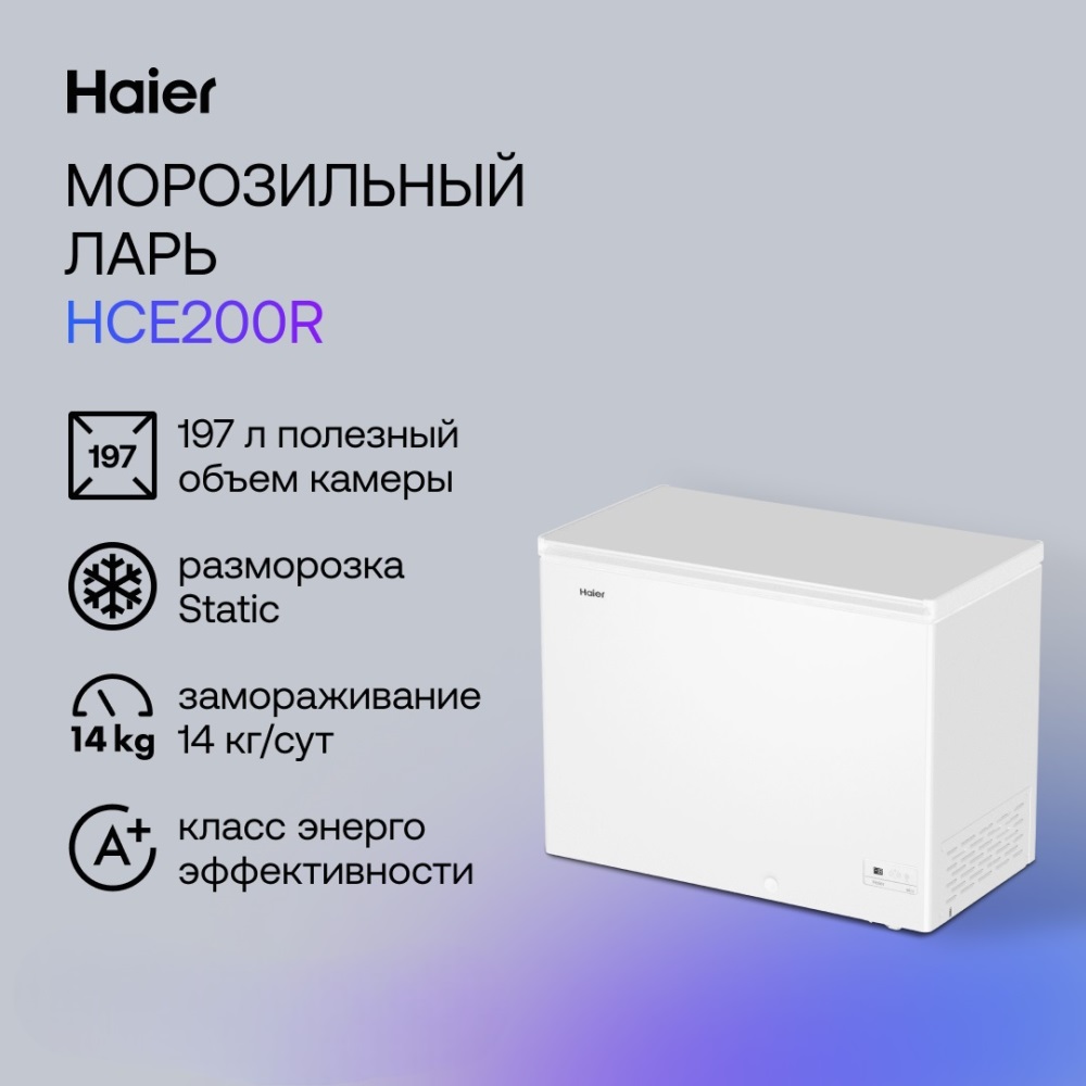 Морозильный ларь