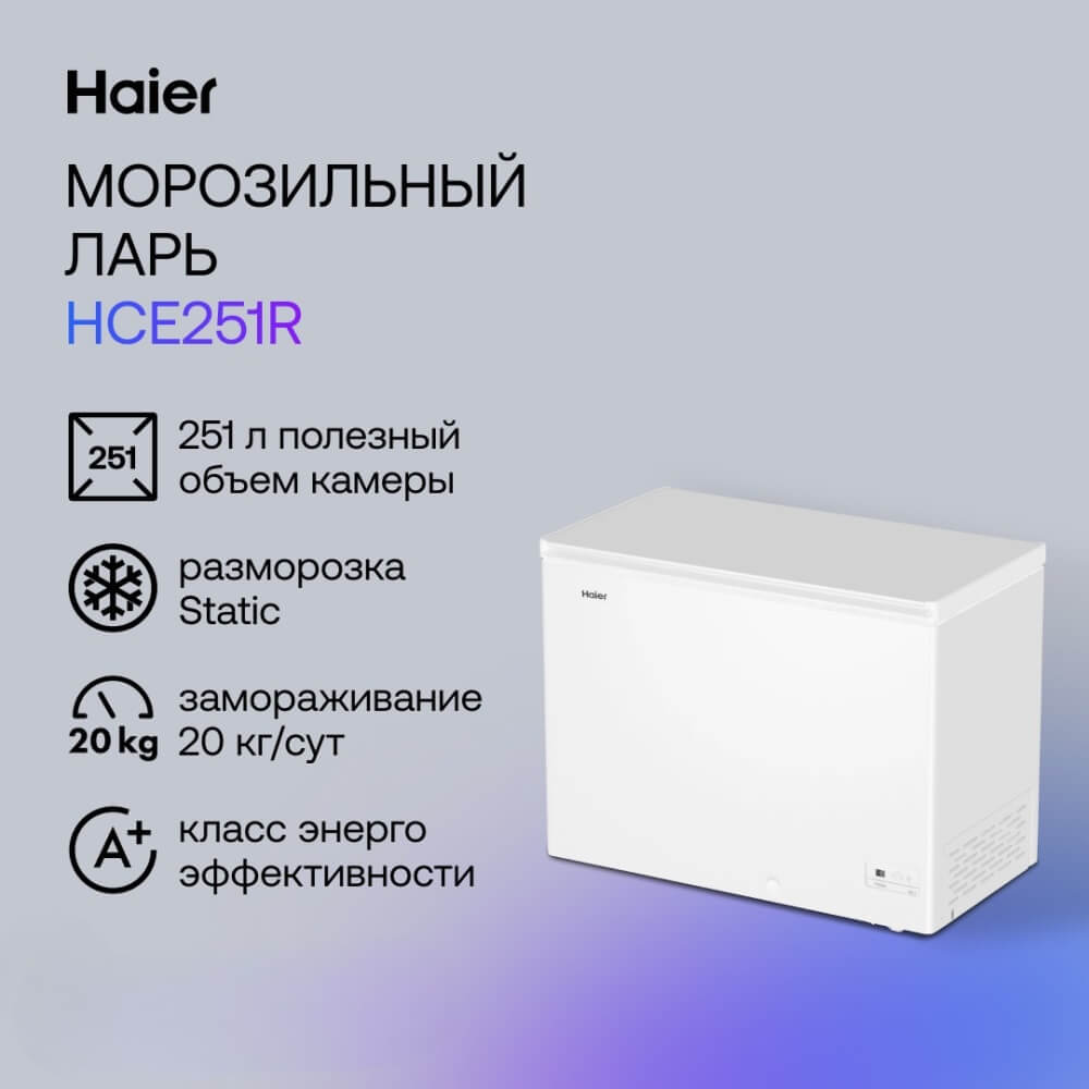 Морозильный ларь