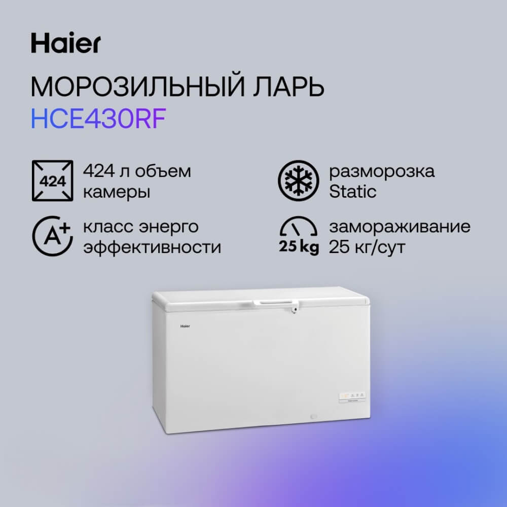 Морозильный ларь