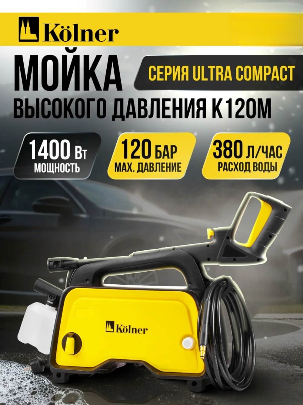 Мойка высокого давления