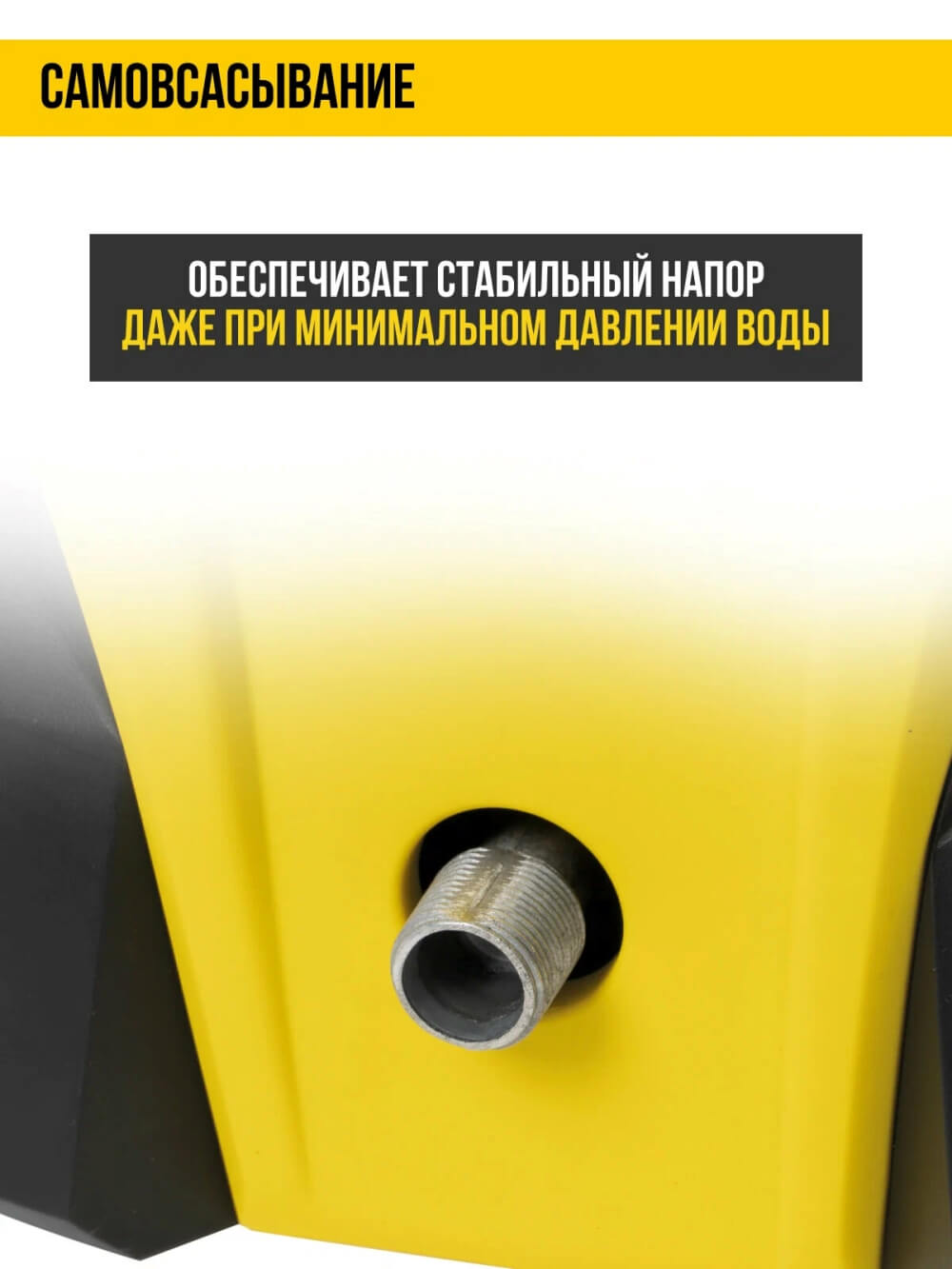 Стабильный напор