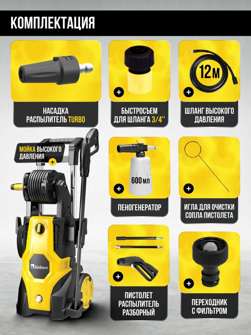 Комплектация