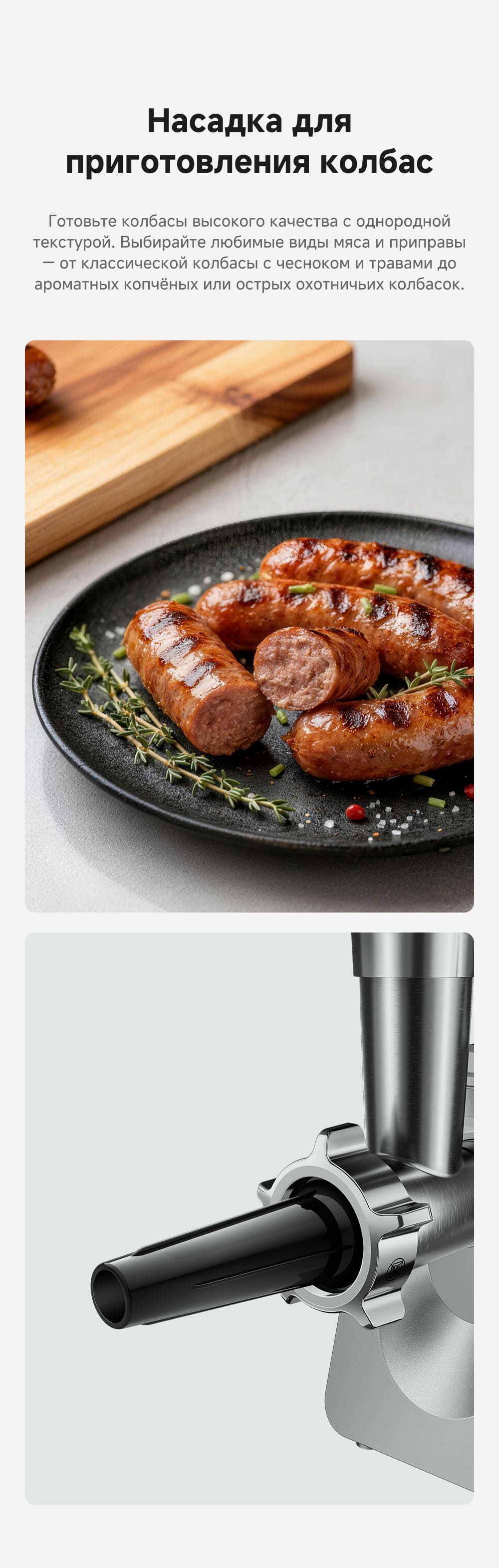 Насадка для колбас