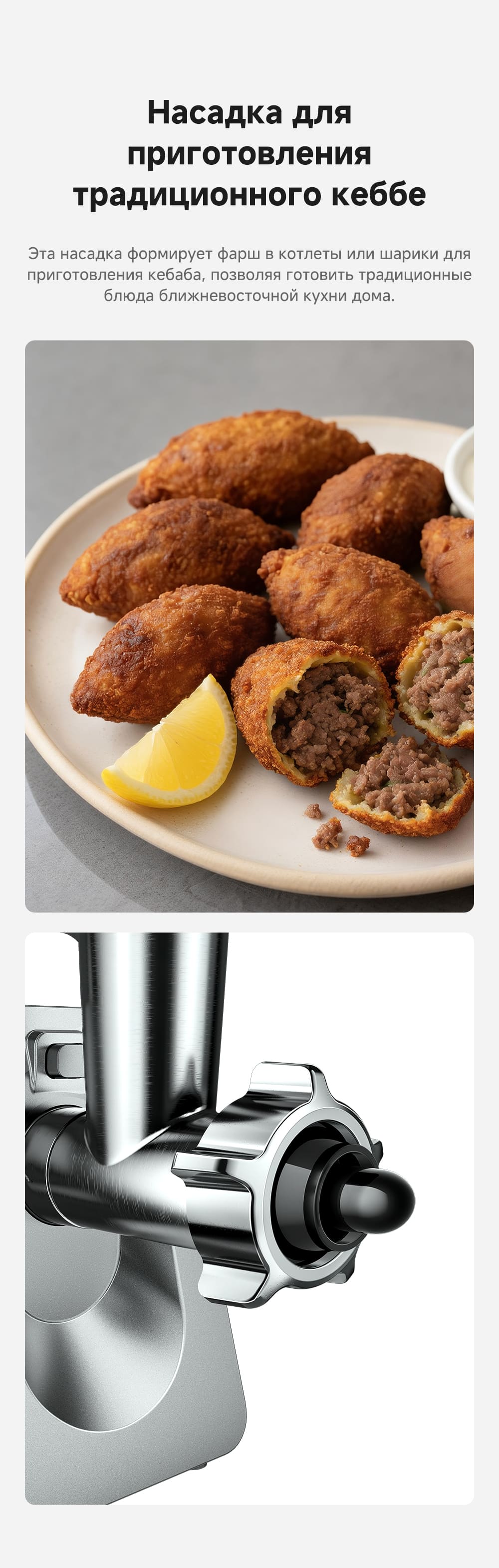 Насадка для кеббе